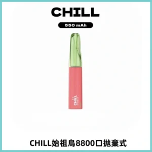 CHILL始祖鳥鴨嘴獸8800口拋棄式一次性電子煙免充電