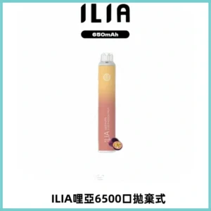 ILIA BAR 4哩啞一次性大容量6500Puffs拋棄式電子煙