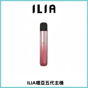 ILIA Ultra五代電子煙霧化煙桿 通用4 5代relx6代煙彈