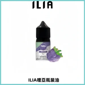 ILIA哩亞小煙菸油|ILIA YOKO電子煙油 30ml/瓶裝【19種口味】