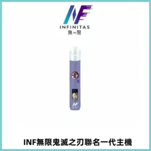 INF無限鬼滅之刃聯名一代通用主機電子煙【4色可選】