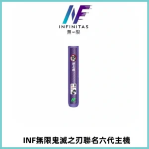 INF無限鬼滅之刃聯名六代電子煙主機 通用4/5/6代