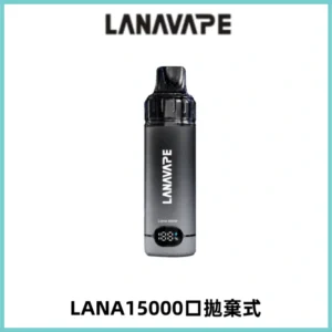 LANA15000口 旗艦款拋棄式電子煙 LANA BLAST 15K大容量