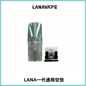 LANA空煙彈底部上下分離註油式EMANI一代通用空殼