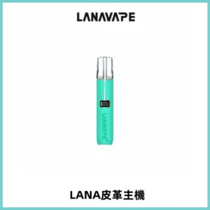 LANAVAPE皮革主機大功率 兩檔調節發光顯示屏 通用一代煙彈
