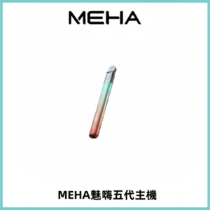 Meha Crush 五代主機|氛圍燈智能電子煙・三檔功率調節