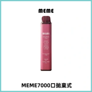 MEME 7000口拋棄式韓國爆款電子煙 油電雙顯面板Mesh網芯