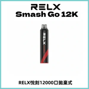 Relx Smash Go 12000 Puffs 一次性電子煙拋棄式大功率輸出