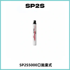 SP2S Once Pro 5000口一次性抛棄式電子煙【免充電款】
