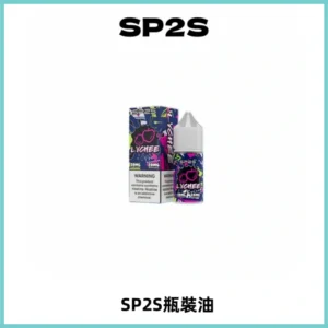 SP2S思博瑞煙油 瓶裝註入式煙油 30ML/20MG尼古丁鹽小煙油
