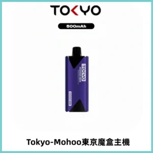 TOKYO MOHOO BOX 東京魔盒主機｜便攜大容量丨霧化專用煙桿