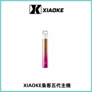 XIAOKE梟客五代電子煙智能變檔主機 可發光煙桿 通用五代煙彈