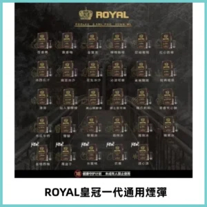 ROYAL皇冠煙彈 通用SP2S ILIA KIS5等各式一代主機