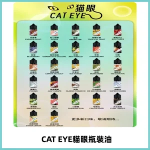 貓眼CATEYE煙油|註油式電子煙菸油30ML#台灣現貨#